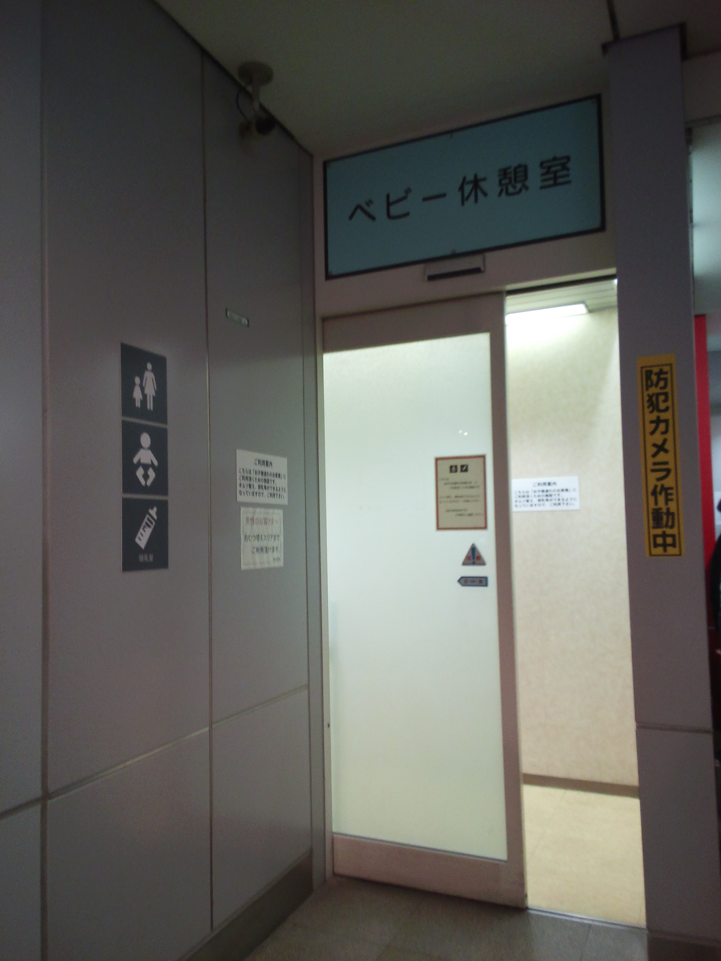 東京駅構内　ベビー休憩室　授乳室