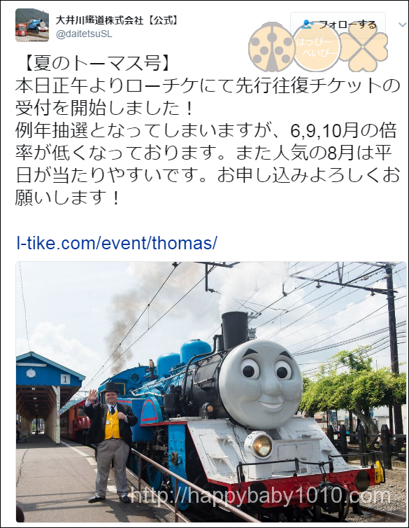 先行受付開始！大井川鐵道でトーマス号に乗ろう！2017年度版