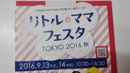 リトルママ　お土産　スタンプラリー　